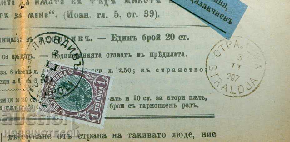 Licitație ZIAR FERDINAND 1 cent CONSILIER 1907 PLOVDIV STRALDJA