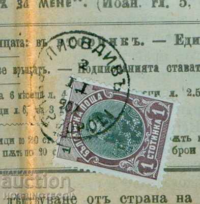 Livrarea ZIAR FERDINAND 1 cent CONSILIER 1907 PLOVDIV STRALDJA