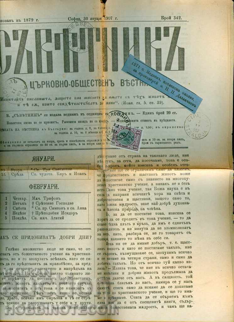 ZIAR FERDINAND 1 cent CONSILIER 1907 PLOVDIV STRALDJA