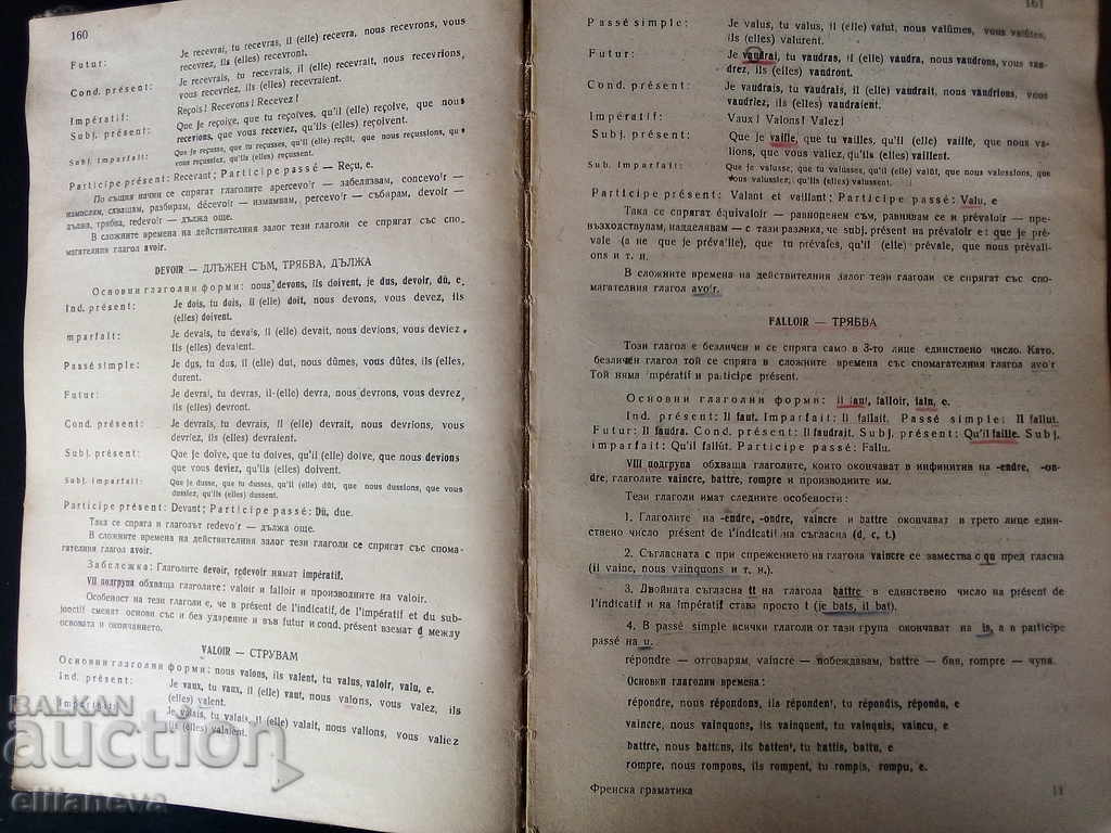 French grammar 1954 with price 10.00 BGN | € 5.11 French grammar 1954 with price 10.00 BGN | € 5.11