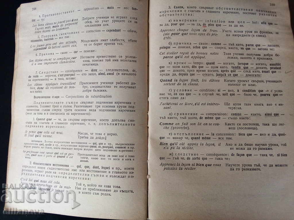 Auction French grammar 1954 Auction French grammar 1954