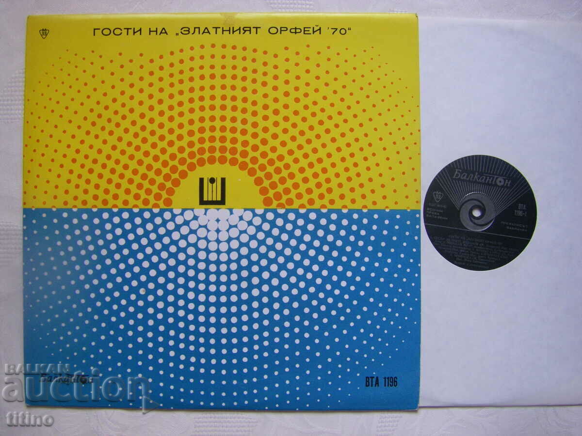 WTA 1196 - Guests of the Golden Orpheus 70 with price 20.00 BGN | € 10.23 WTA 1196 - Guests of the Golden Orpheus 70 with price 20.00 BGN | € 10.23