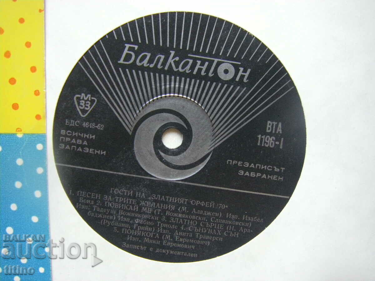 Auction  VTA 1196 - Guests of the Golden Orpheus 70