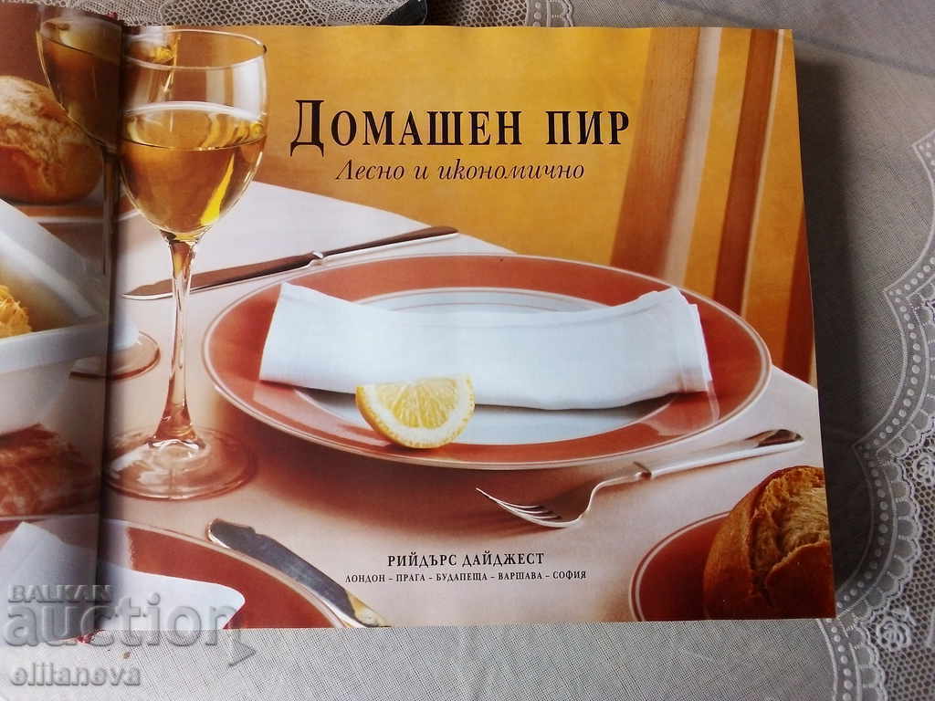 Home Feast Cookbook with price 20.00 BGN | € 10.23