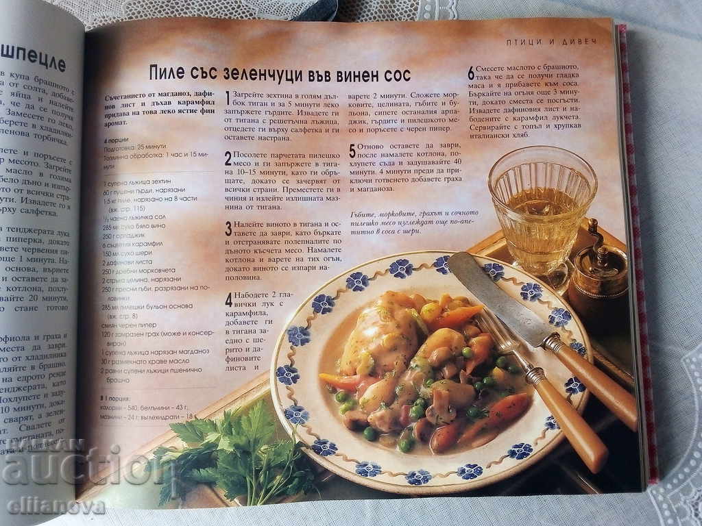 Auction  Home Feast Cookbook
