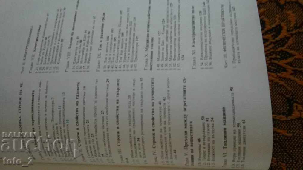 Auction PHYSICS FOR 9TH GRADE - DISCOUNT!!! Auction PHYSICS FOR 9TH GRADE - DISCOUNT!!!