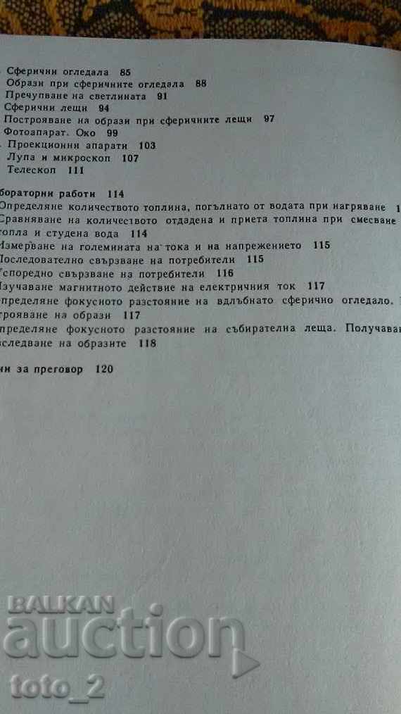 Auction  PHYSICS FOR 7TH GRADE - SALE!!