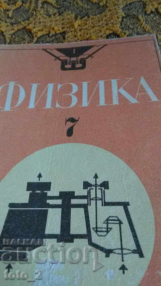 FIZICĂ PENTRU CLASA a 7-A - REDUCERE!! FIZICĂ PENTRU CLASA a 7-A - REDUCERE!!