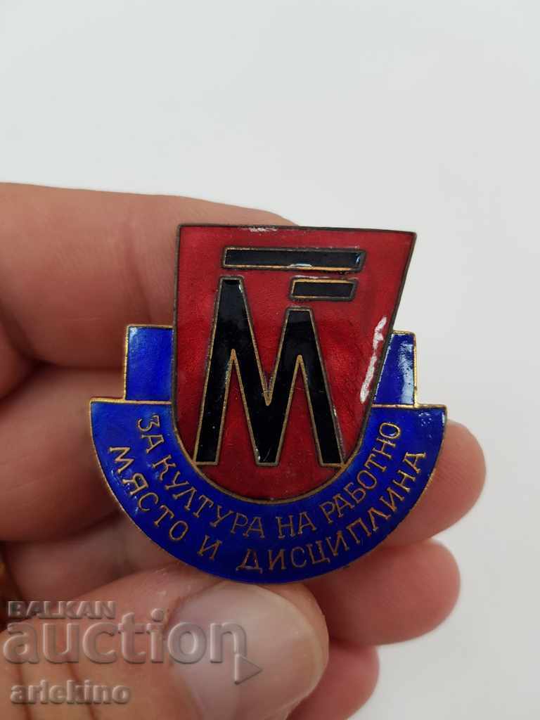 Българска комунистическа значка Култура на работното място с цена € 23.00 | 44.98 лв.