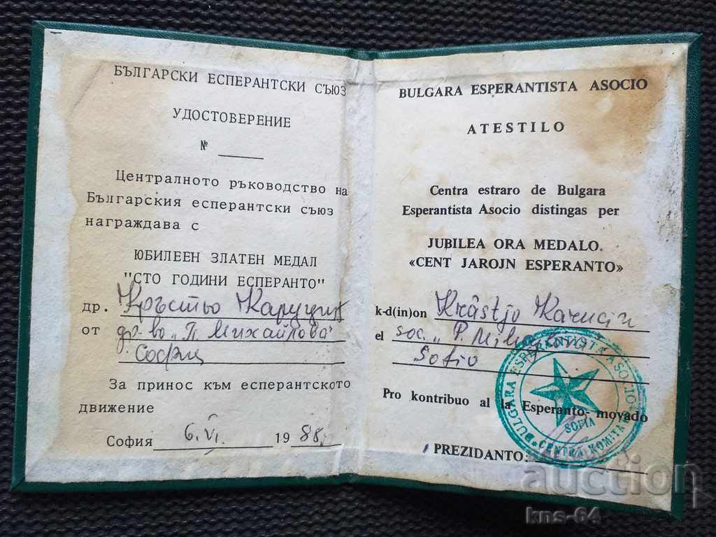 ESPERANTO ESPERANTO Attestation with price 1.80 BGN | € 0.92 ESPERANTO ESPERANTO Attestation with price 1.80 BGN | € 0.92