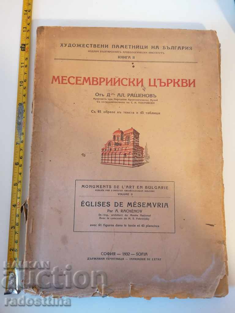 Mesembrian Churches Al. Rashkov 1932