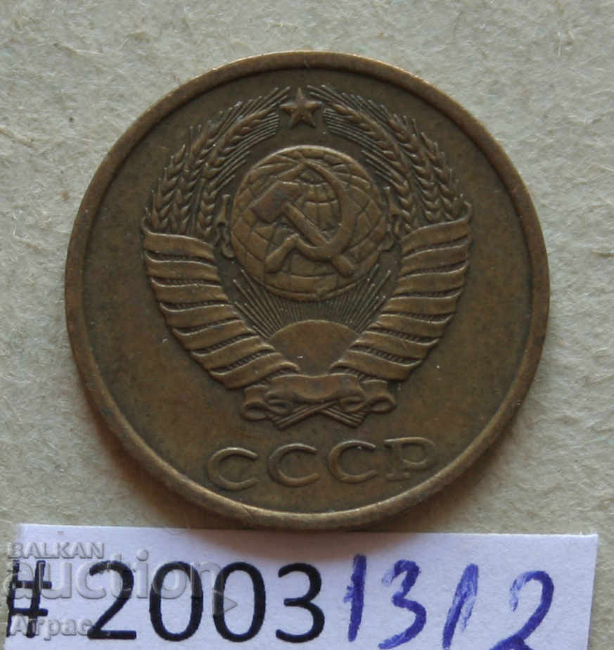 2 copecuri 1984 URSS cu preț € 0.20 | 0.39 BGN