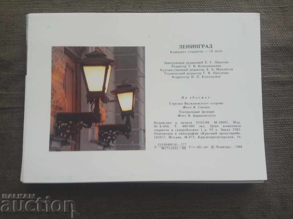 18 cards Leningrad with price 5.00 BGN | € 2.56 18 cards Leningrad with price 5.00 BGN | € 2.56