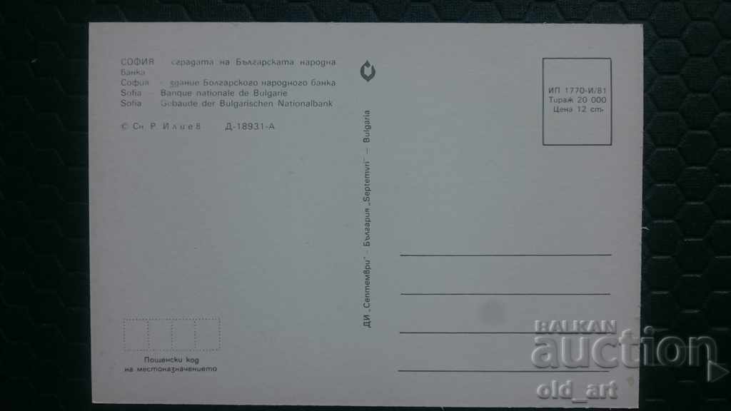 Auction Postcards - Sofia, BNB Building Auction Postcards - Sofia, BNB Building