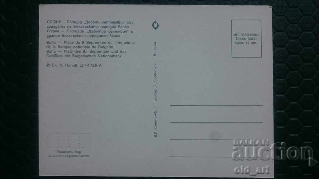 Postcards - Sofia, BNB Building - 5 Postcards - Sofia, BNB Building - 5