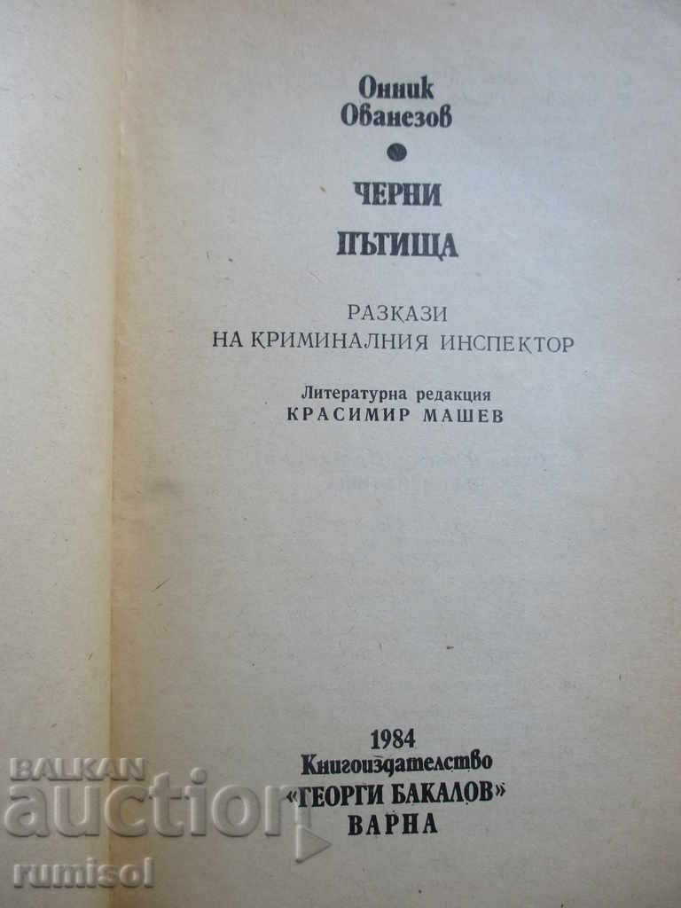 Black roads - Onnik Ovanezov with price 0.99 BGN | € 0.51 Black roads - Onnik Ovanezov with price 0.99 BGN | € 0.51