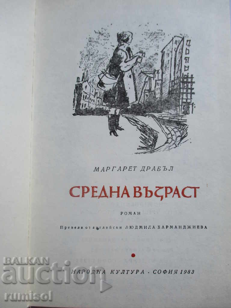 Middle age - Margaret Drable with price 0.99 BGN | € 0.51