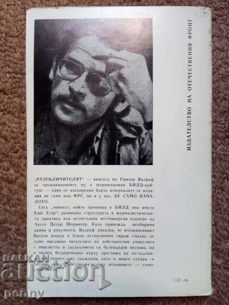 Prosecution witnesses - Günther Walraff with price 4.00 BGN | € 2.05 Prosecution witnesses - Günther Walraff with price 4.00 BGN | € 2.05