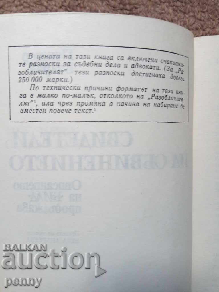 Auction Prosecution witnesses - Günther Walraff Auction Prosecution witnesses - Günther Walraff