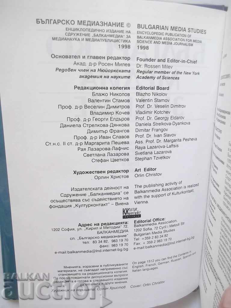 Bulgarian media studies. Volume 2 1998 with price 33.00 BGN | € 16.87 Bulgarian media studies. Volume 2 1998 with price 33.00 BGN | € 16.87