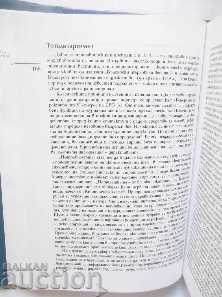 Auction Bulgarian media studies. Volume 2 1998 Auction Bulgarian media studies. Volume 2 1998