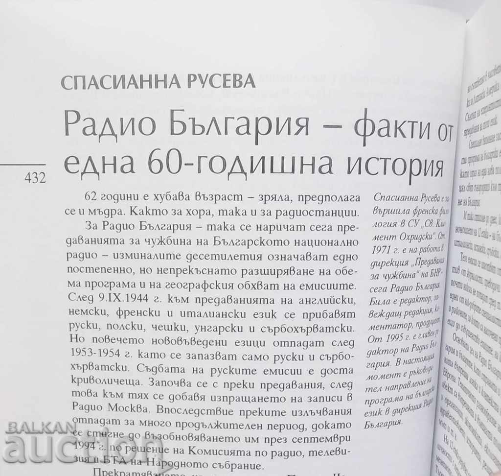 Delivery of Bulgarian media studies. Volume 2 1998 Delivery of Bulgarian media studies. Volume 2 1998