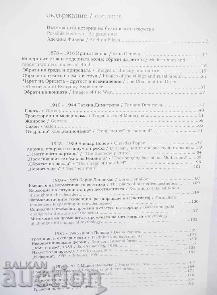 Μια πιθανή ιστορία Adelina Fileva 2012 με τιμή 70.00 BGN | € 35.79 Μια πιθανή ιστορία Adelina Fileva 2012 με τιμή 70.00 BGN | € 35.79