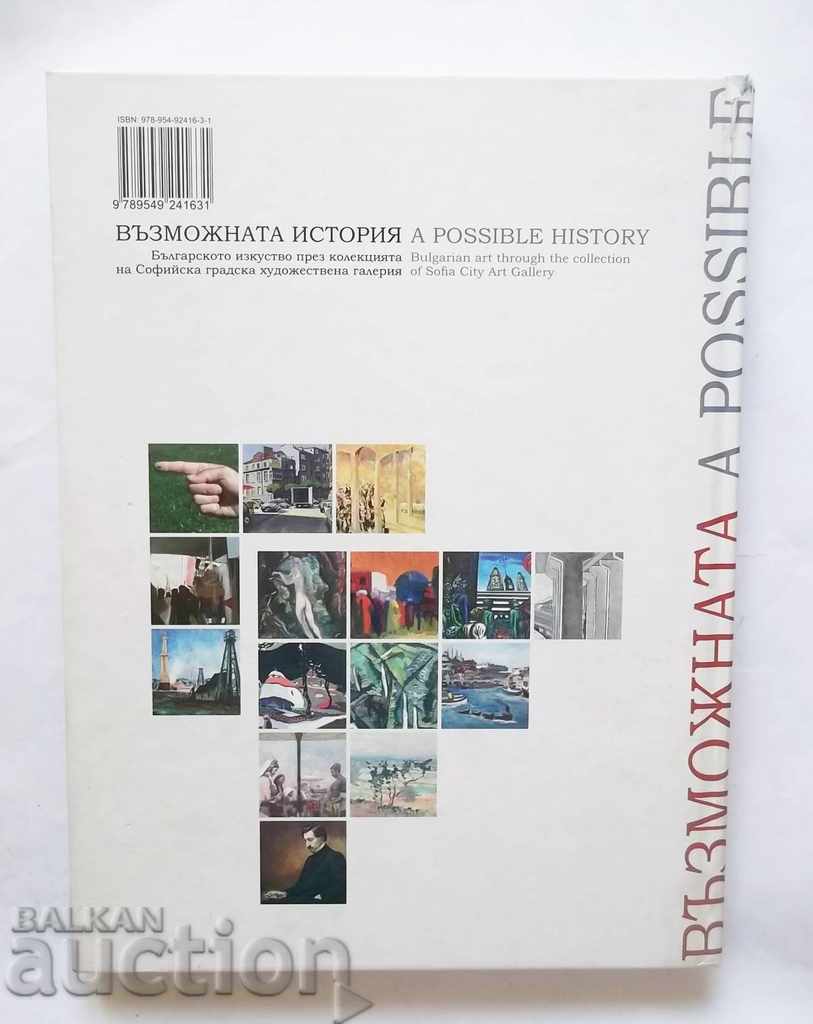 Μια πιθανή ιστορία Adelina Fileva 2012 - 7 Μια πιθανή ιστορία Adelina Fileva 2012 - 7