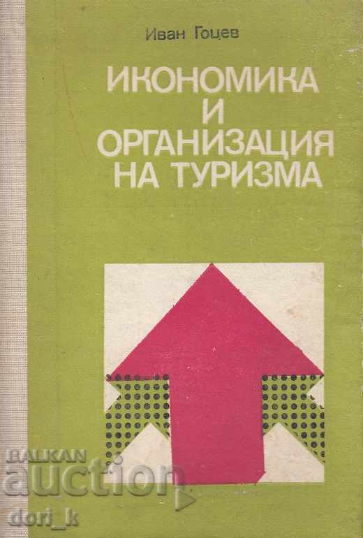 Οικονομία και οργάνωση του τουρισμού