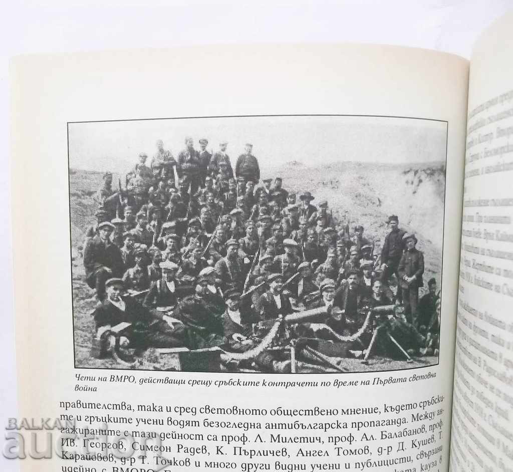 Licitație Macedonia. Istorie și destin politic. Volumul 2 1998 Licitație Macedonia. Istorie și destin politic. Volumul 2 1998