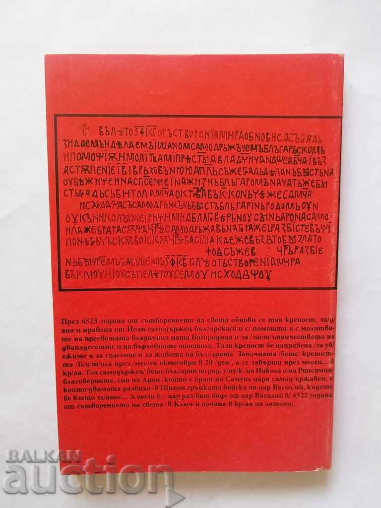 Livrarea Macedonia. Istorie și destin politic. Volumul 2 1998 Livrarea Macedonia. Istorie și destin politic. Volumul 2 1998