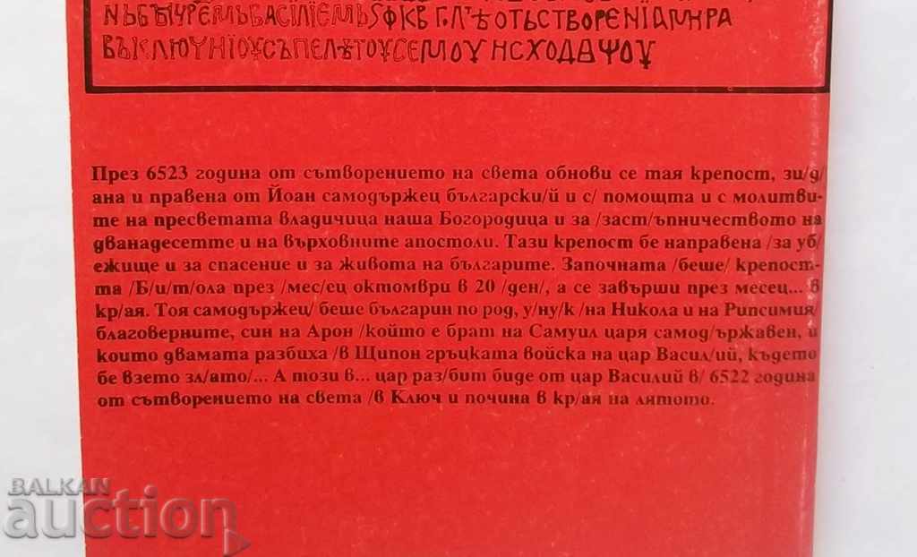 Macedonia. Istorie și destin politic. Volumul 2 1998 - 5 Macedonia. Istorie și destin politic. Volumul 2 1998 - 5