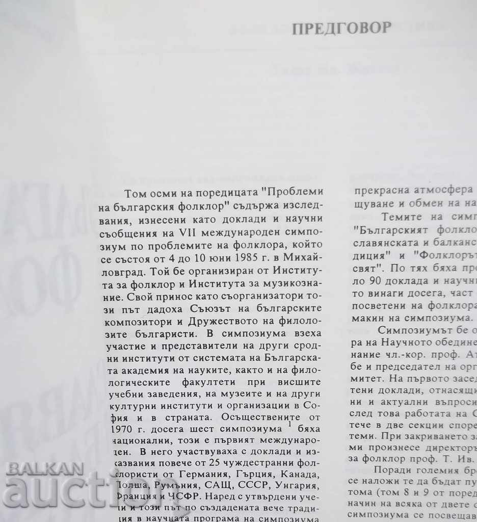 Problems of Bulgarian folklore. Volume 8 1991 with price 20.00 BGN | € 10.23 Problems of Bulgarian folklore. Volume 8 1991 with price 20.00 BGN | € 10.23