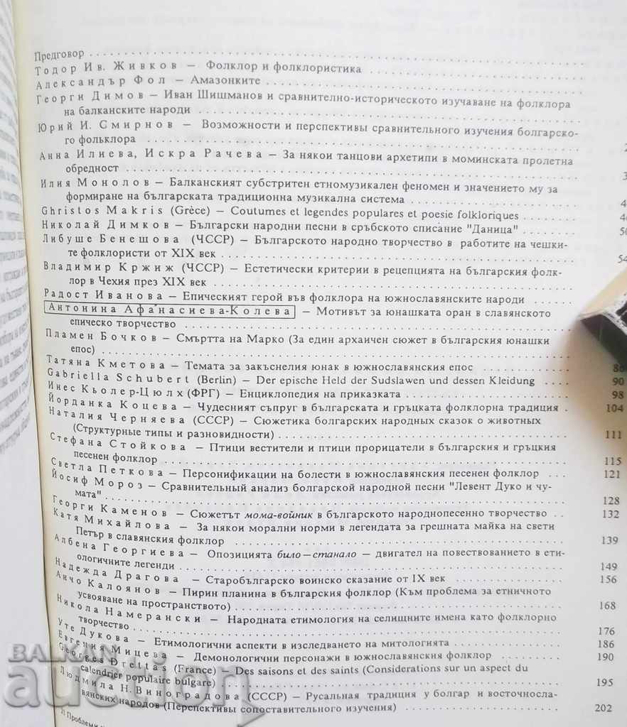 Auction Problems of Bulgarian folklore. Volume 8 1991 Auction Problems of Bulgarian folklore. Volume 8 1991