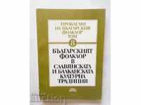 Προβλήματα της βουλγαρικής λαογραφίας. Τόμος 8 1991