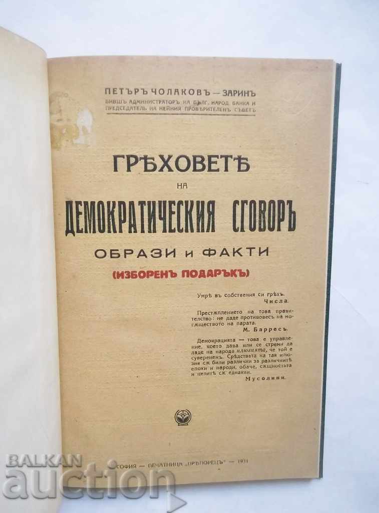 Греховете на Демократическия сговор Петър Чолаков-Зарин 1931