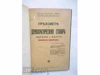 Греховете на Демократическия сговор Петър Чолаков-Зарин 1931