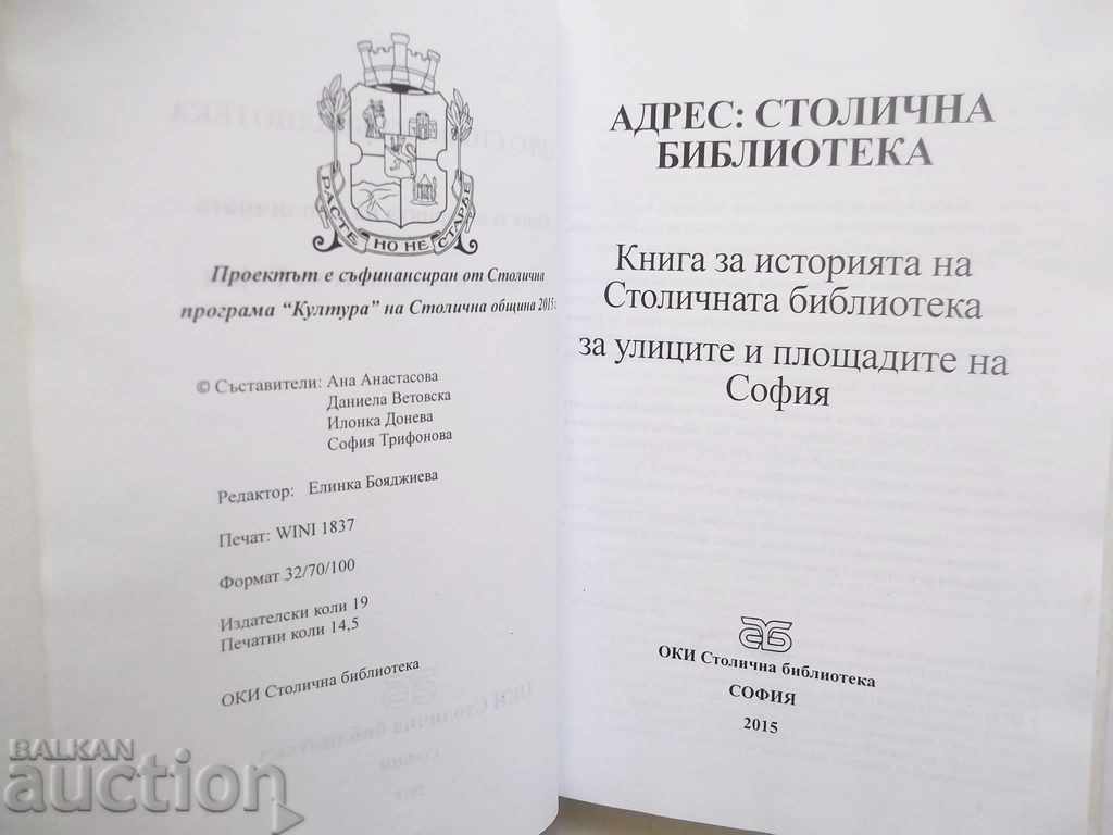 Adresa: Biblioteca Sofia 2015 cu preț 20.00 BGN | € 10.23 Adresa: Biblioteca Sofia 2015 cu preț 20.00 BGN | € 10.23