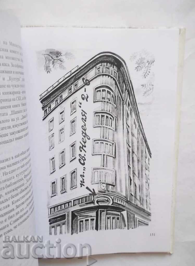 Licitație Adresa: Biblioteca Sofia 2015 Licitație Adresa: Biblioteca Sofia 2015