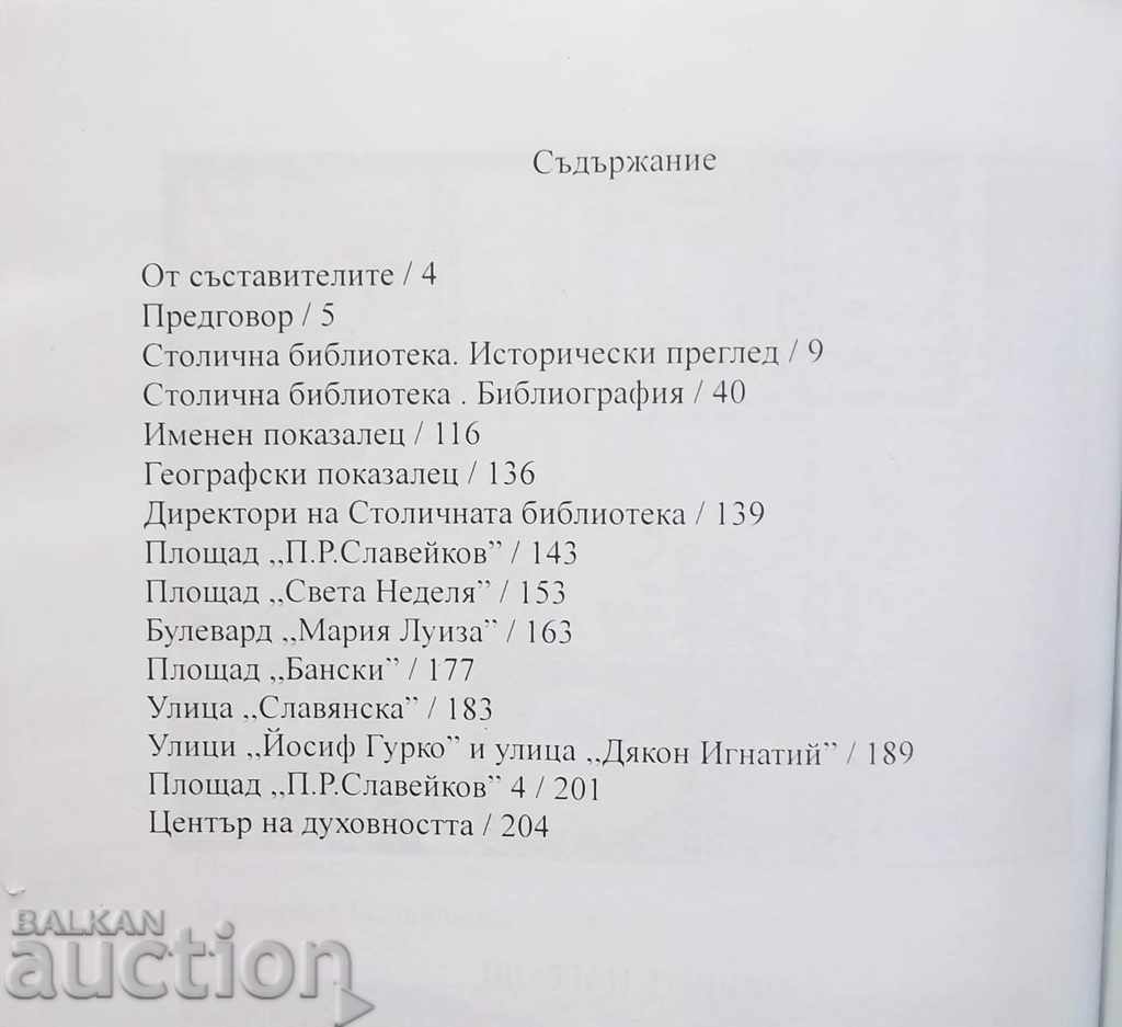 Livrarea Adresa: Biblioteca Sofia 2015 Livrarea Adresa: Biblioteca Sofia 2015