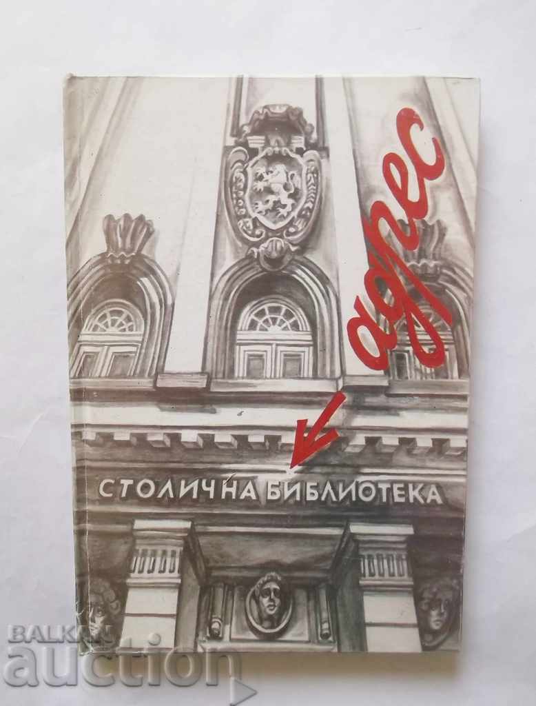 Address: Sofia Library 2015
