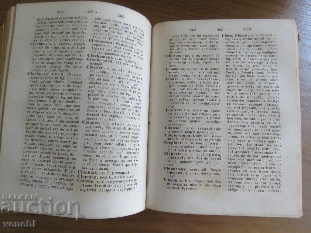 1859 - DICȚIONAR FRANCEZ - ROMÂN - VOLUMUL 1 ȘI 2 - 6