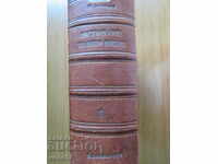 1859 - FRENCH-ROMANIAN DICTIONARY - VOLUMES 1 AND 2