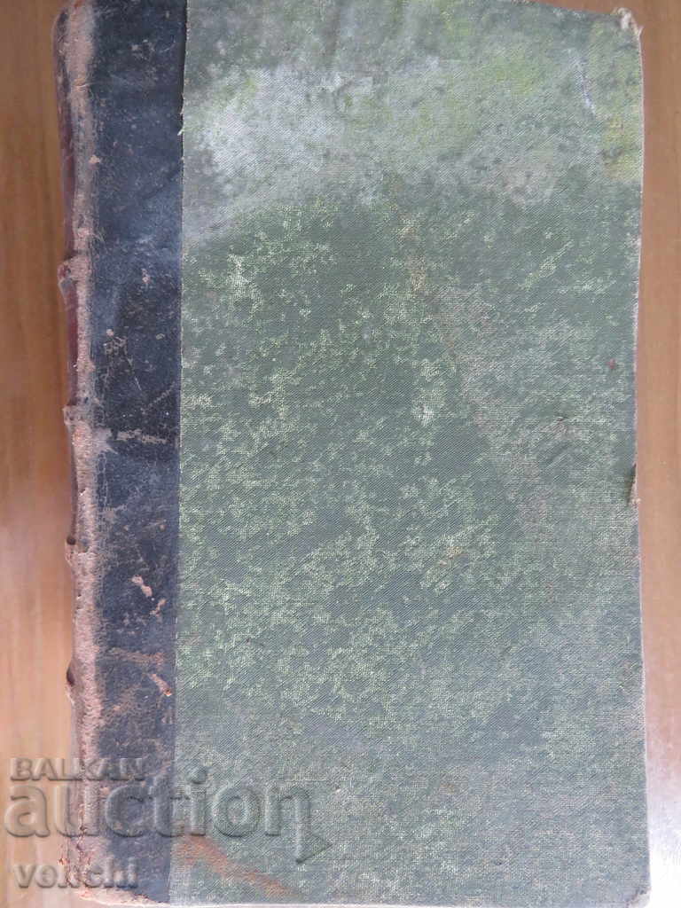 1889 - ZOOLOGY - PARIS - FRENCH with price 199.99 BGN | € 102.25 1889 - ZOOLOGY - PARIS - FRENCH with price 199.99 BGN | € 102.25