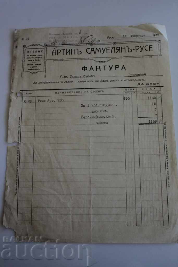 . 1929 АРТИН САМУЕЛЯН РУСЕ АТЕЛИЕ ФАКТУРА ДОКУМЕНТ