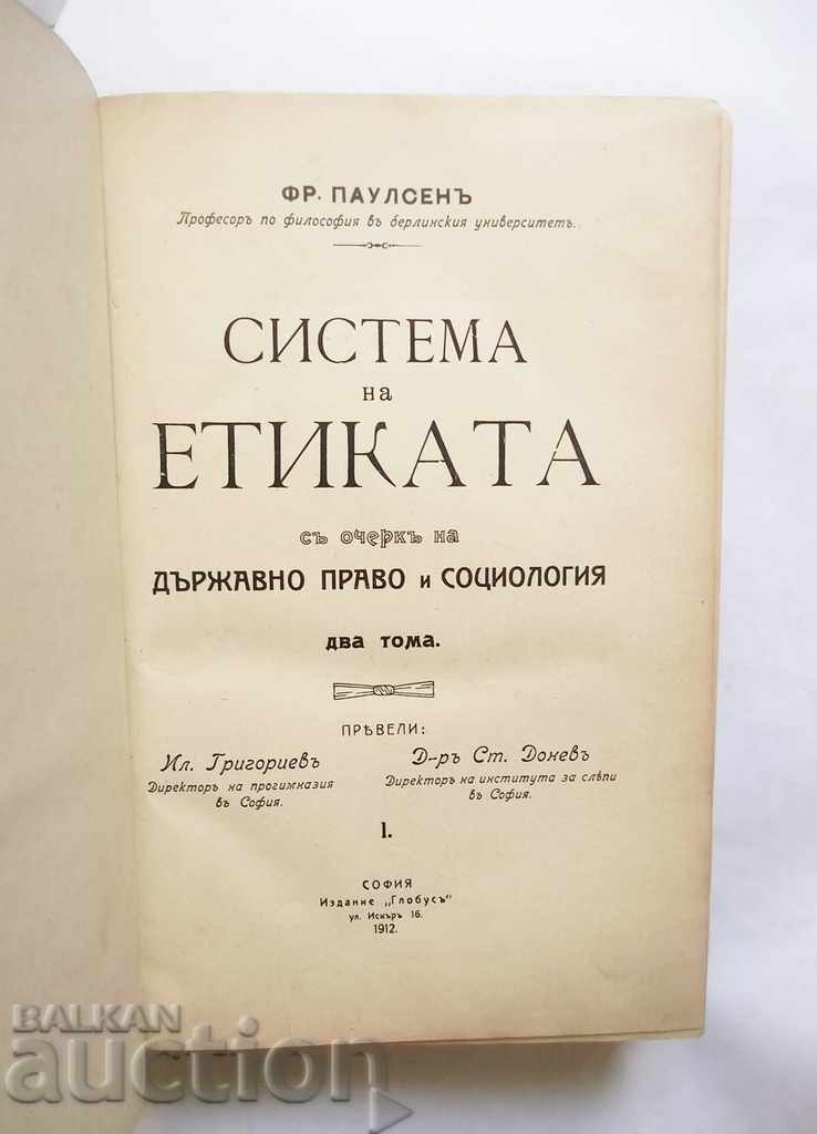 System of ethics. Volumes 1-2 Friedrich Paulsen 1912 with price 80.00 BGN | € 40.90