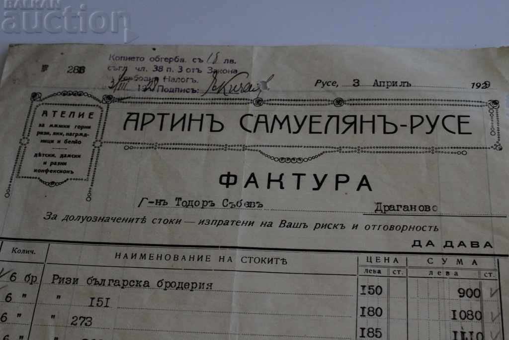 1929 ARTIN SAMUELIAN RUSE ATELIER INVOICE DOCUMENT with price 4.00 BGN | € 2.05 1929 ARTIN SAMUELIAN RUSE ATELIER INVOICE DOCUMENT with price 4.00 BGN | € 2.05