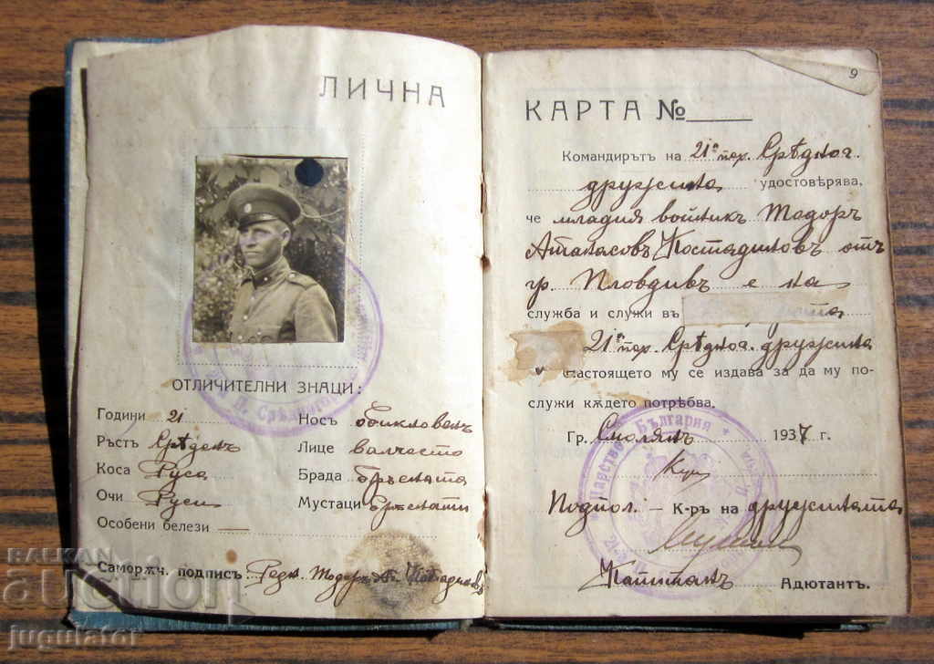 VSV Kingdom of Bulgaria military combat identity card document