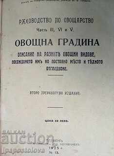 Auction The guide to fruit growing - Steiburn / Viticulture - I. Dobrev Auction The guide to fruit growing - Steiburn / Viticulture - I. Dobrev