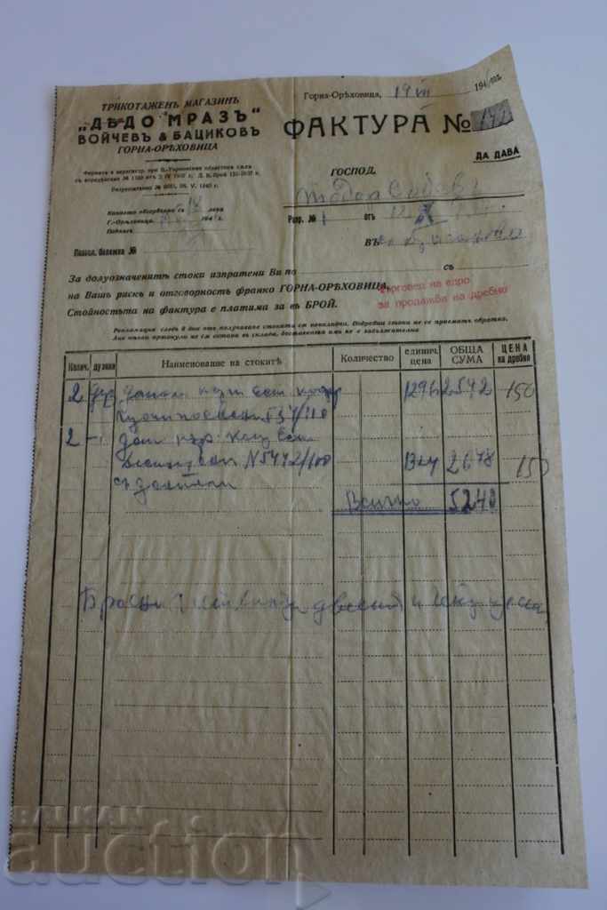 1946 MAGAZIN TRICOTAT DOCUMENT DE FACTURĂ CRĂCIUNUL MOȘULUI GORNA ORYA